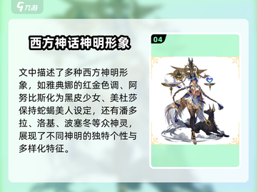 第七幻域🔥神灵大揭秘！游戏党必看！截图5