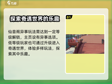 浮生为卿歌🔥仙音阁异事全攻略💡轻松完成任务！截图2