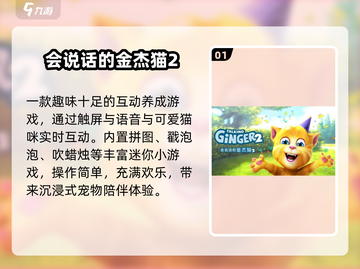 🐾2025猫咪最爱触屏手游大揭秘！截图2