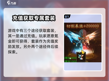 君临传奇🔥盘古圣装获取全攻略💎截图2