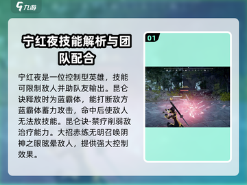 永劫无间手游🔥宁红夜实战攻略大全截图2
