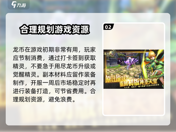 龙之谷世界🔥超全玩法介绍，新手必看！截图3