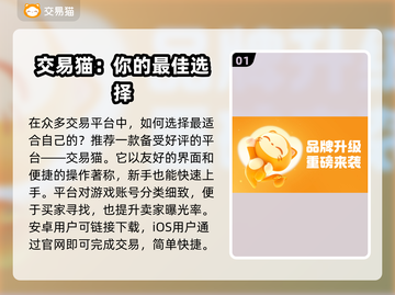 游戏交易平台怎么选？🔥买号卖号超全攻略来啦！🎮截图2