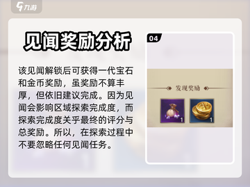 黎明之海⚡帮不了的忙见闻全攻略✨截图5
