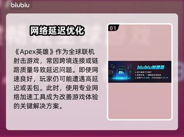 🔥《Apex延迟救星！》🚀截图2