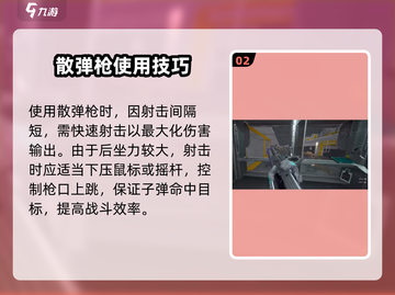 三角洲行动🔥喷子散弹枪玩法攻略来啦！截图3