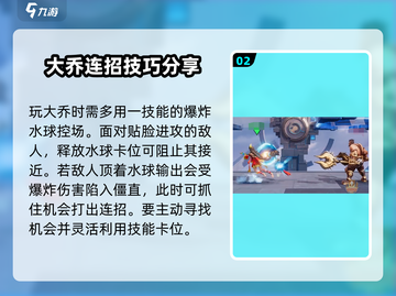 王者荣耀✨星之破晓大乔玩法教学，轻松上分必看！截图3