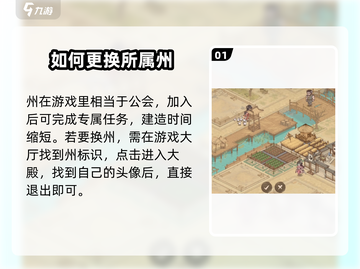 这城有良田🔥超简单换州攻略游戏技巧大公开！截图2