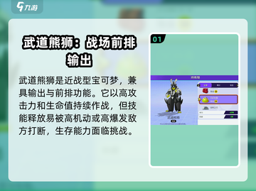 宝可梦大集结🔥一击流武道熊狮玩法技巧分享！截图2