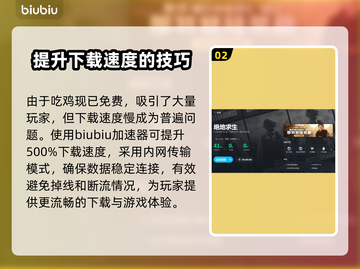 绝地求生加速器推荐 PUBG玩家必看💥截图3