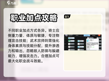 仙境传说手游加点🔥终极技巧大曝光！💡截图2