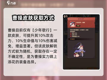 守护之境🔥曹操限定皮肤获取途径大揭秘！💥截图2