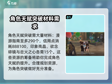 崩坏星穹铁道⚡流萤突破材料大全，升级天赋必备！截图2