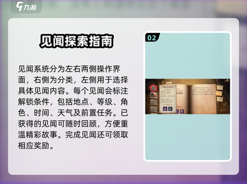 《黎明之海》见闻玩法全解锁🌊截图3