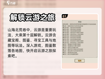 山海经北荒卷图鉴🔥解锁全攻略！💎截图2