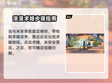 《沙石镇时光》米安结婚攻略🌟轻松搞定！截图4