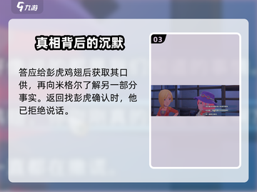 《沙石镇时光》囚徒困境任务🔥超详细攻略来了！截图4