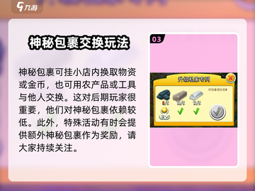 卡通农场🔥神秘包裹获取攻略📦快来领取！截图4
