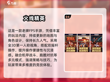 🎮2025最真实射击手游TOP榜🔥截图5