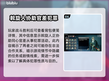 浪人崛起⚡斡旋人任务完成攻略💡截图7