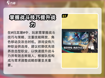 归龙潮🔥新手必看！快速上手玩法攻略🎉截图2