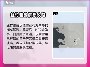 燕云十六声🔥：丝竹雅韵玩法大揭秘！截图2
