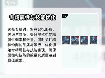 白荆回廊专精点法🔥超详细玩法攻略💡截图3