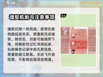 某某宗女修修炼手札⚡魂契攻略来了！快速结魂契🌟截图4