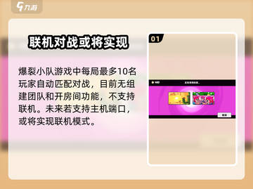 爆裂小队✅联机玩法大曝光！🔥朋友开黑必备游戏技巧分享！截图2