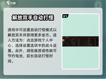 塔瑞斯世界手游自动打怪设置💥超简单攻略来啦！截图2