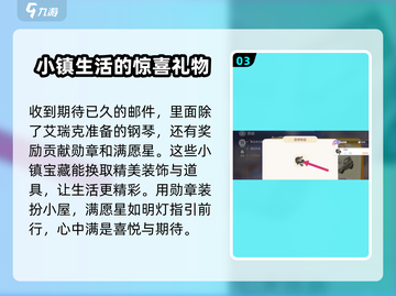 心动小镇📖艾瑞克钢琴任务全流程解析✨截图4