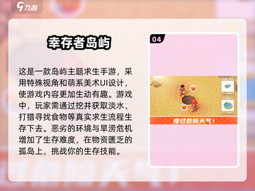 🔥2025最受欢迎岛屿生存游戏下载推荐🎉截图5