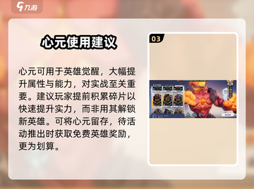 星之破晓甜甜微风心元🔥超强作用解析来了！截图4