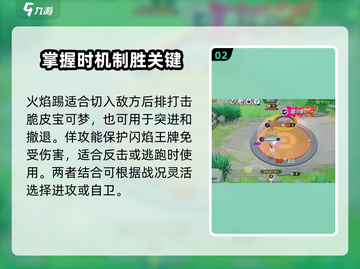 宝可梦大集结🔥闪焰王牌玩法大全，上分必看！截图3