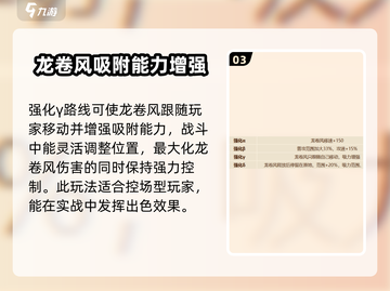 英勇之地💥风暴叹息改造攻略来啦！🔥截图4
