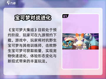 🔥宝可梦大集结重磅更新！速来预约新版本下载🎉截图2