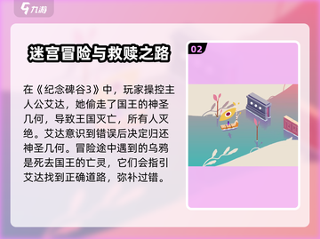 纪念碑谷3成就作用💡游戏党必看🔥截图3