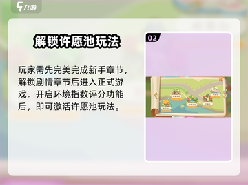 🎮碳碳岛许愿池玩法大揭秘！✨截图3