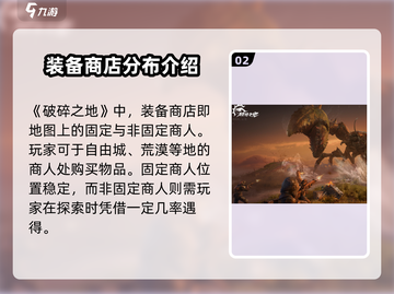 破碎之地🔥装备商店位置大揭秘！📍截图3