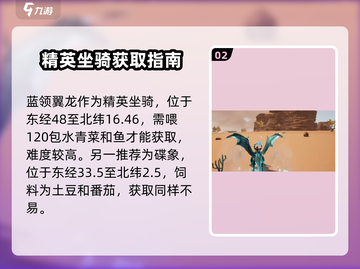 🔥《创造吧我们的星球》飞行坐骑位置大曝光！🚀截图3