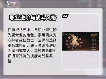 神域纪元🔥职业推荐：必选职业曝光！截图5