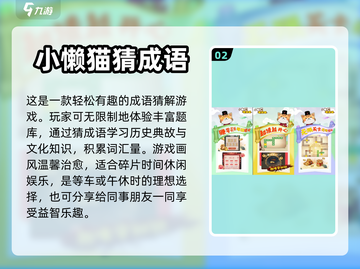 🔥2024超有趣猜成语游戏推荐🎮截图3