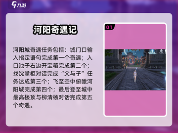 《诛仙2手游奇遇任务全揭秘✨》截图2