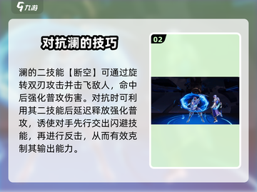 王者荣耀星之破晓：轻松克制澜💡再也不怕被秒杀！截图3