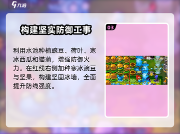 植物大战僵尸63关🔥通关秘籍⚡玩法规则全揭秘！截图4