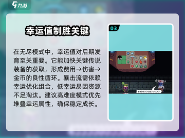 💥《背包英雄》幸运值大揭秘！✨截图4