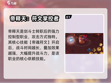 《勇士与冒险》帝释天强度爆表？💥截图2