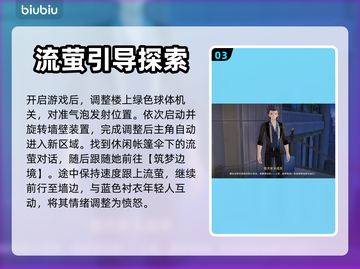 崩坏星穹铁道 NIGHT任务全攻略✨截图4