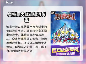 🔥2025奥特曼手游TOP榜💥超燃推荐来袭！🚀截图2