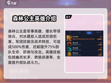 《帝国与魔法》森林公主技能曝光💥🔥截图2